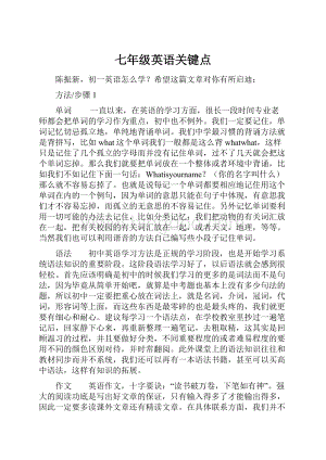 七年级英语关键点Word下载.docx