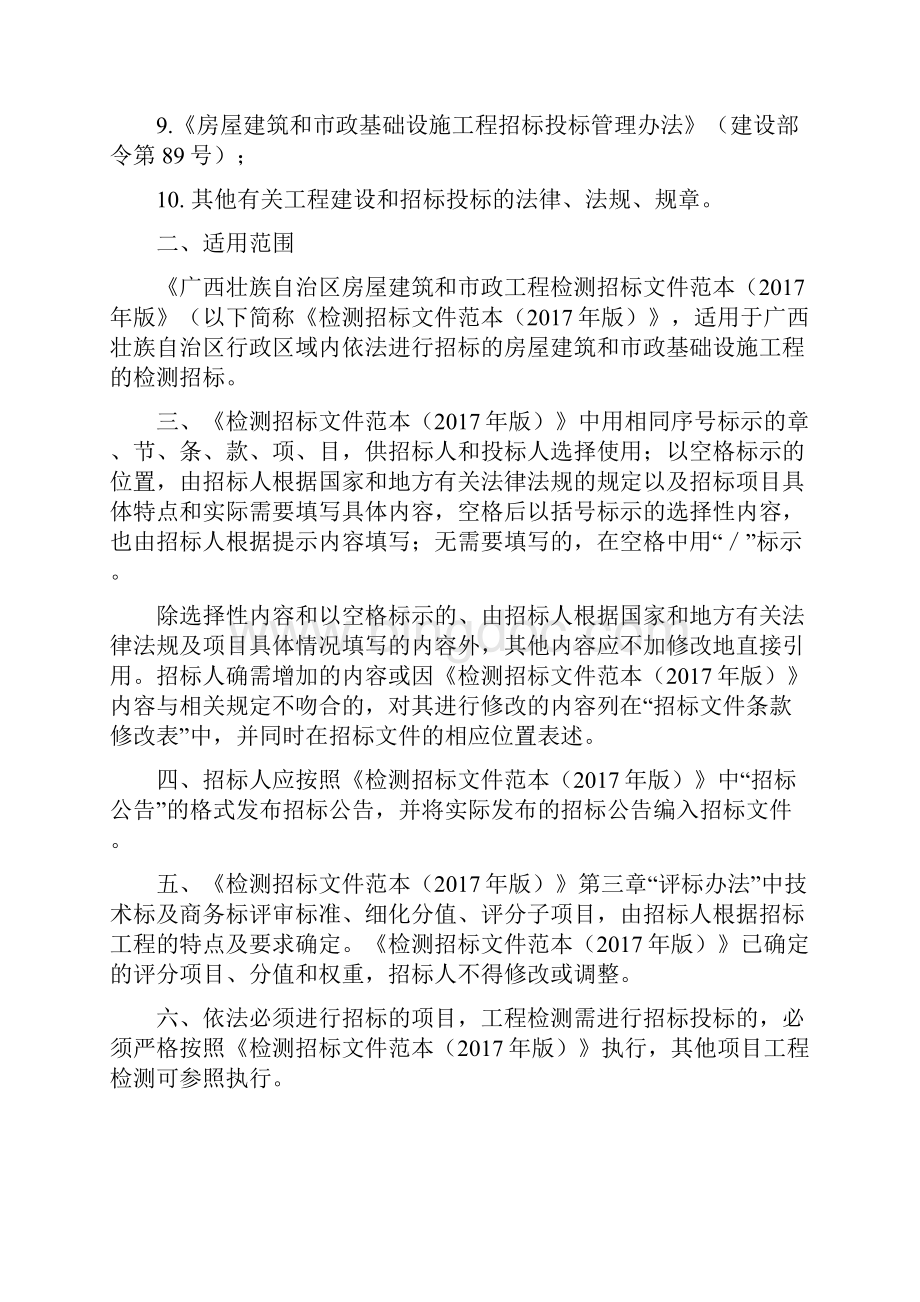 广西壮族自治区房屋建筑和政工程.docx_第2页