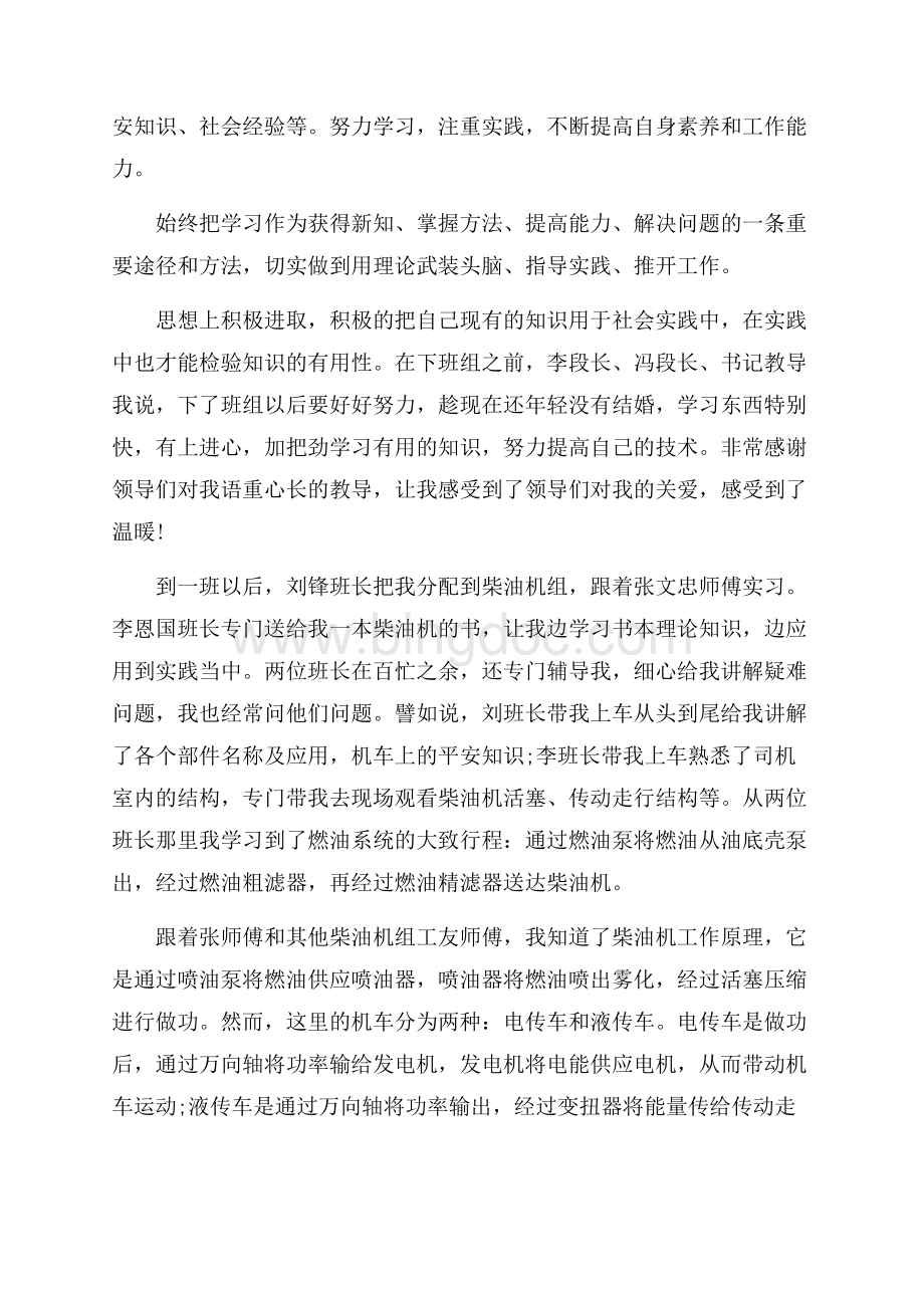 柴油机实习报告精选Word格式.docx_第3页