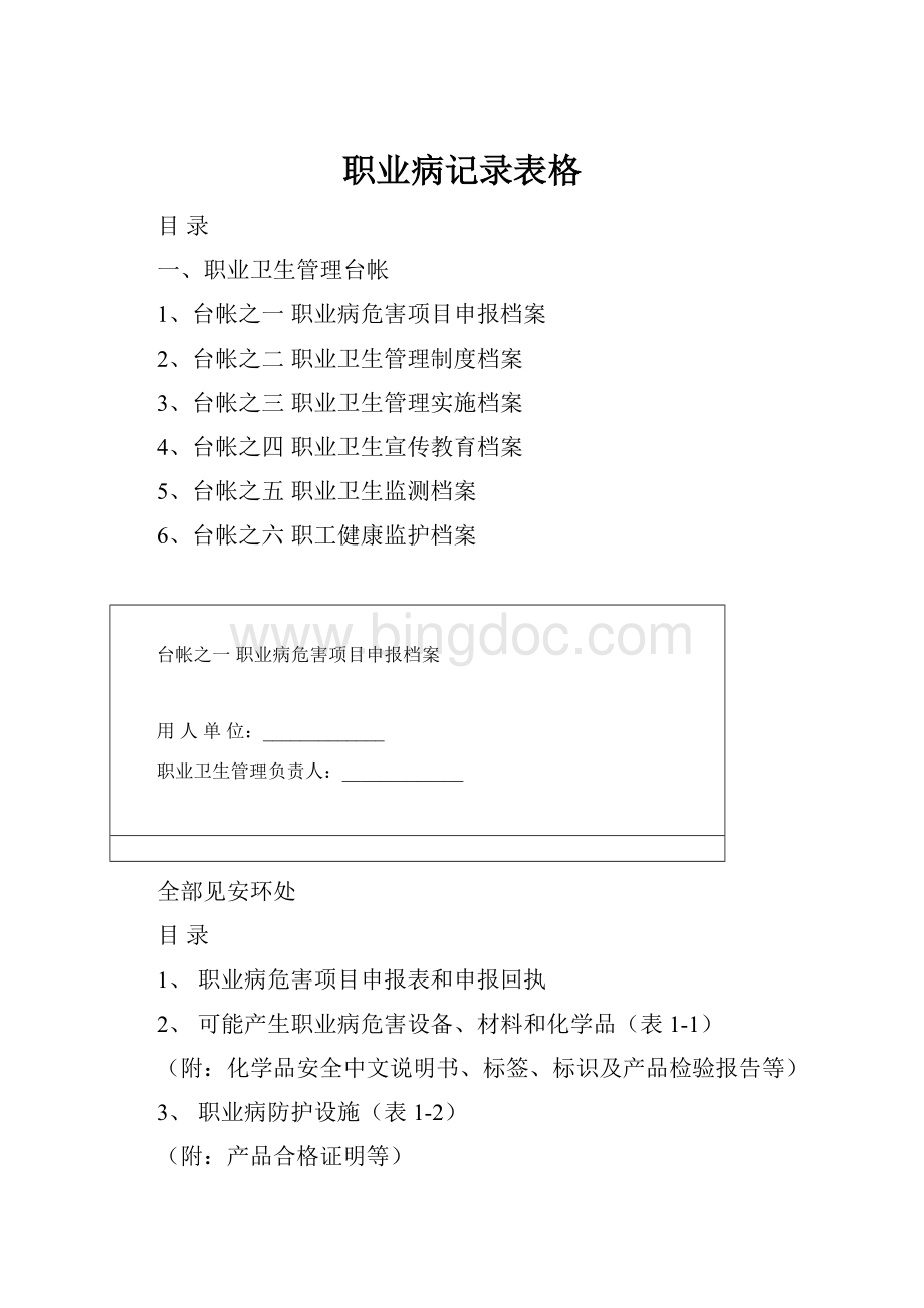 职业病记录表格.docx