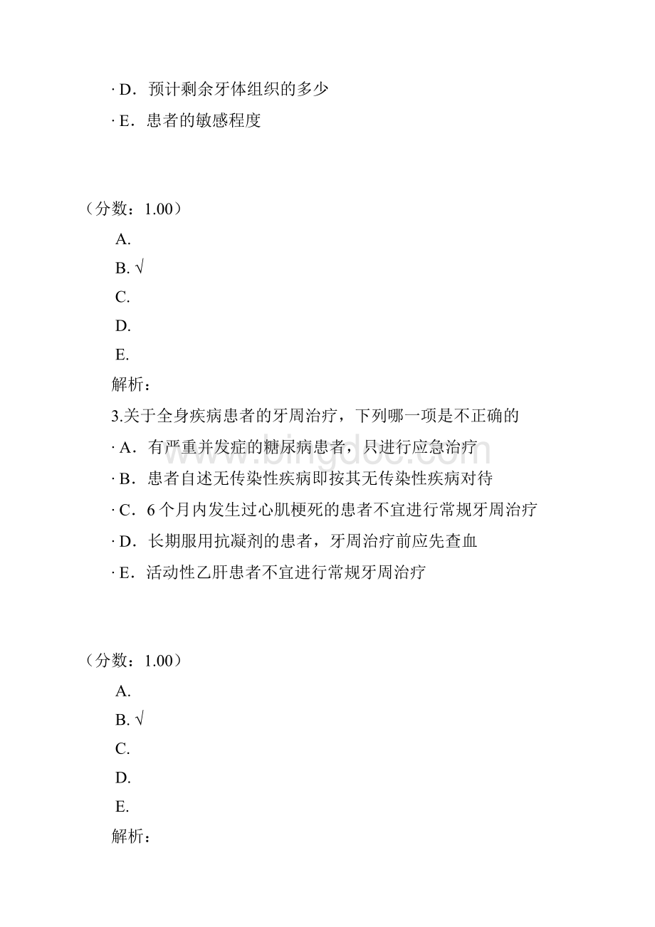 口腔执业医师341.docx_第2页