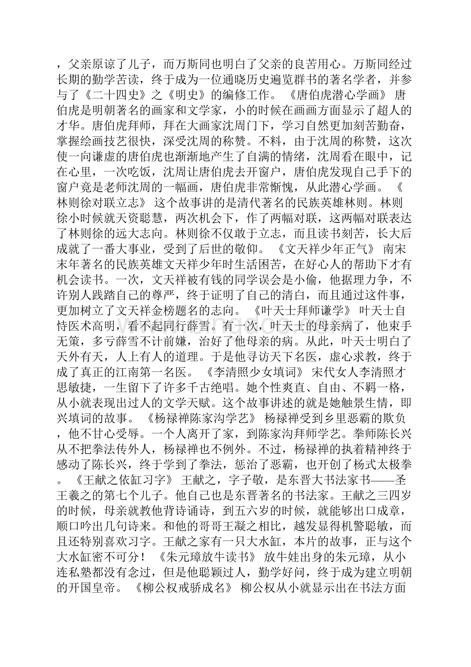100个励志小故事.docx_第2页