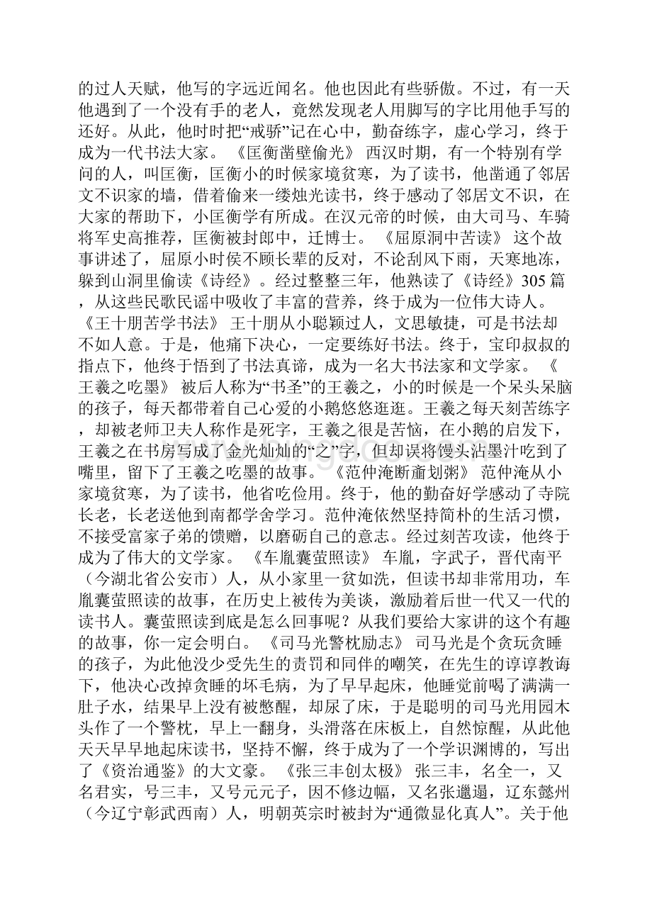 100个励志小故事.docx_第3页