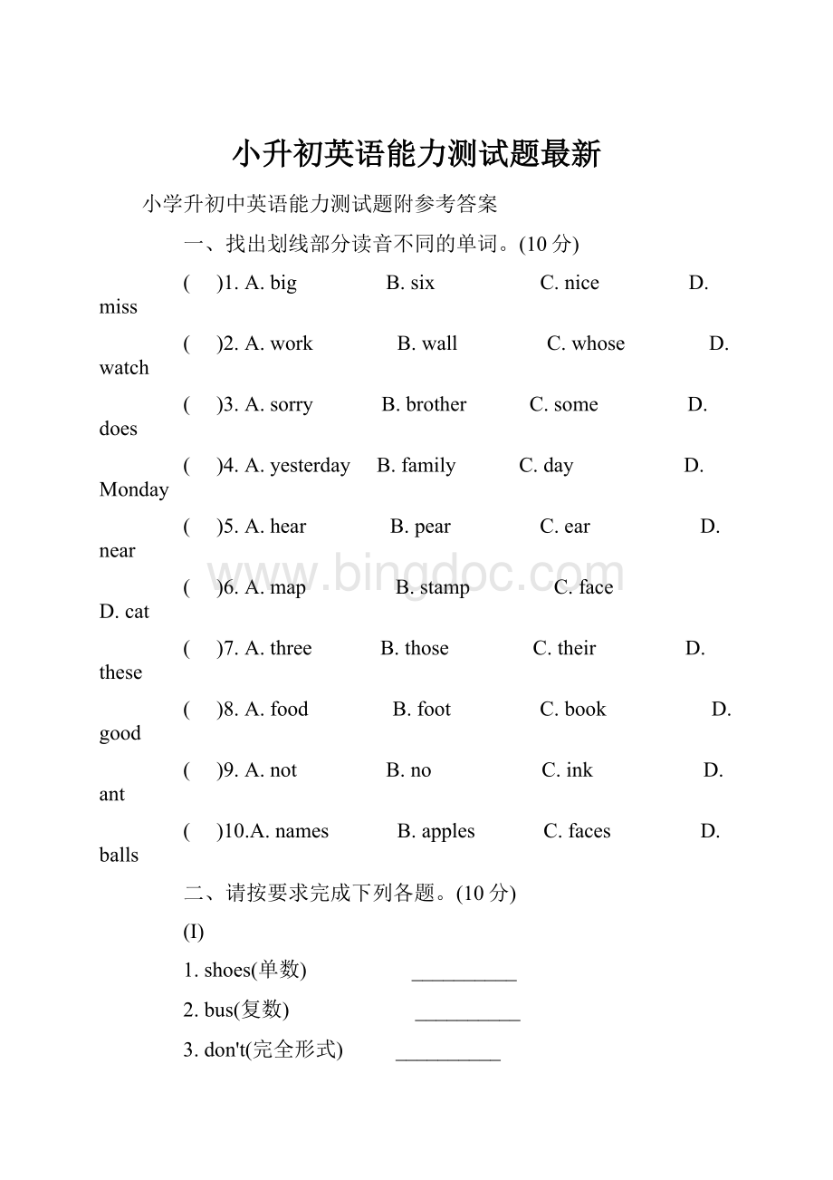 小升初英语能力测试题最新Word文档格式.docx_第1页