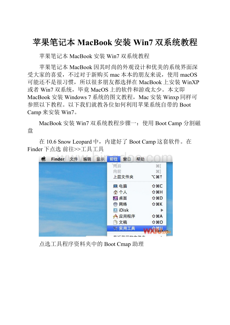 苹果笔记本MacBook安装Win7双系统教程.docx_第1页