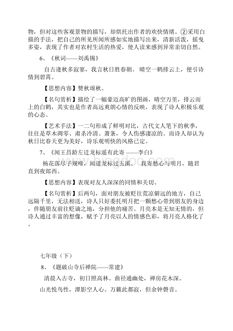 苏教版初中语文6册诗歌鉴赏.docx_第3页