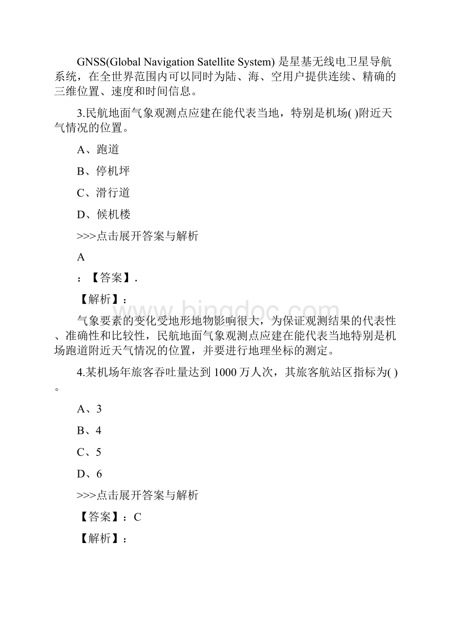 一级建造师民航机场工程复习题集第1474篇Word文档下载推荐.docx_第2页