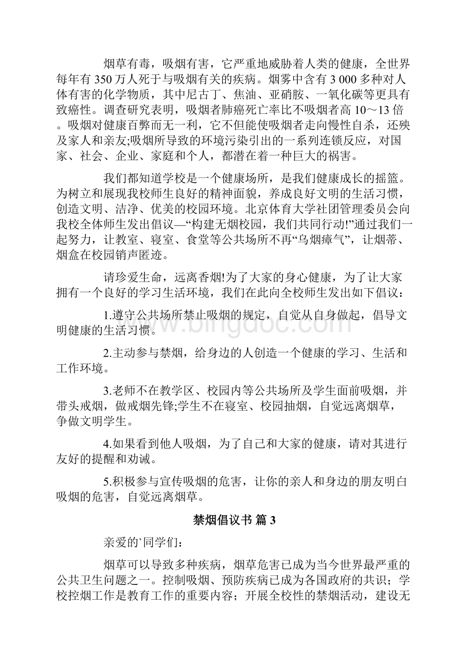 关于禁烟倡议书范文八篇文档格式.docx_第2页