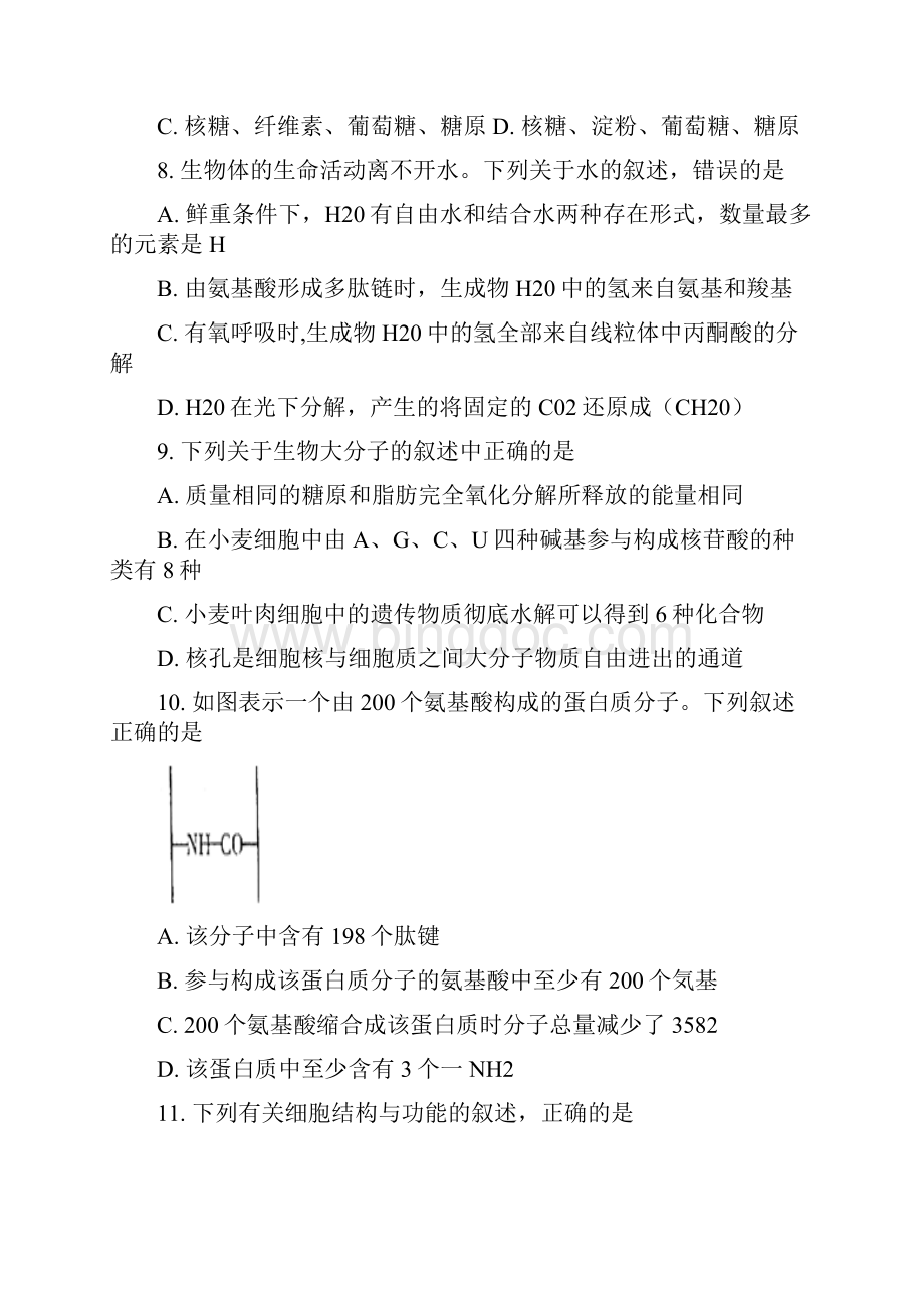 生物山东省济宁市学年高二下学期期末考试试题解析版.docx_第3页