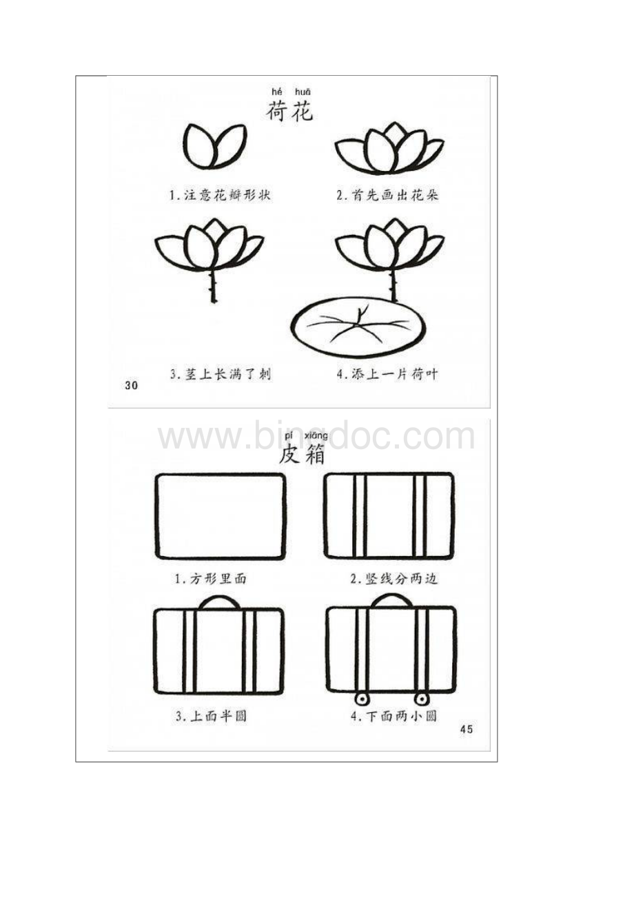 简笔画.docx_第3页