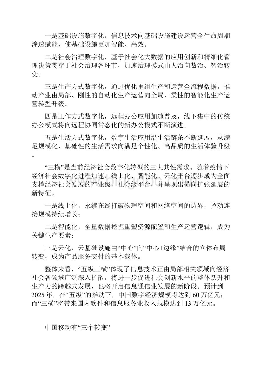 中国移动战略.docx_第2页