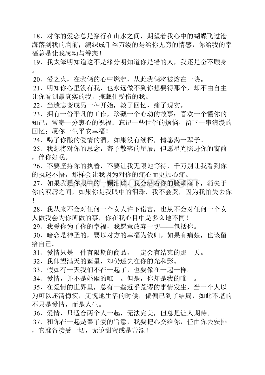 关于深爱的句子Word文档下载推荐.docx_第2页