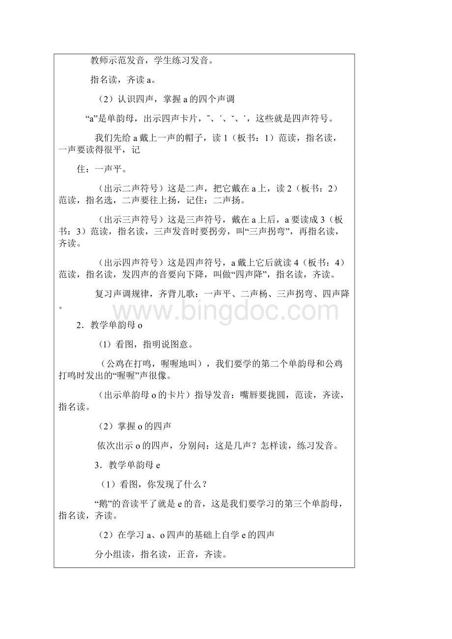 新课标人教版小学一年级语文上册汉语拼音教案.docx_第2页