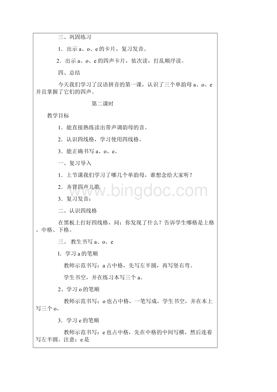 新课标人教版小学一年级语文上册汉语拼音教案.docx_第3页