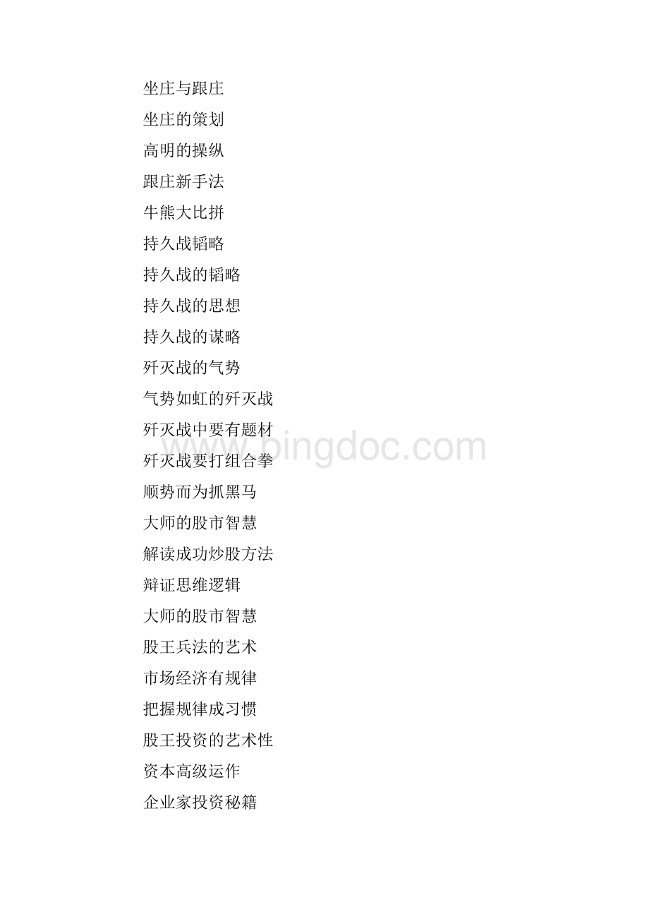 私募高手Word文档格式.docx_第2页