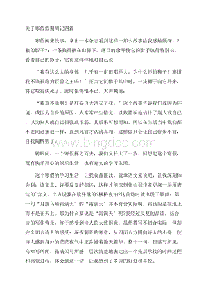 关于寒假假期周记四篇精编.docx