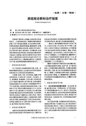 肺结核最新诊断和治疗指南资料下载.pdf