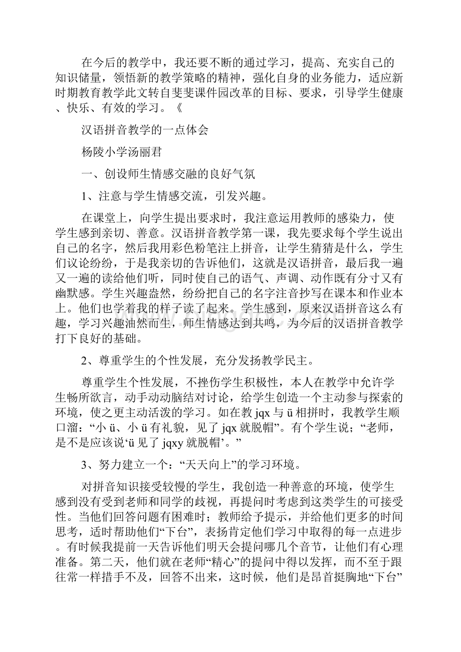 汉语拼音教学培训心得体会.docx_第3页