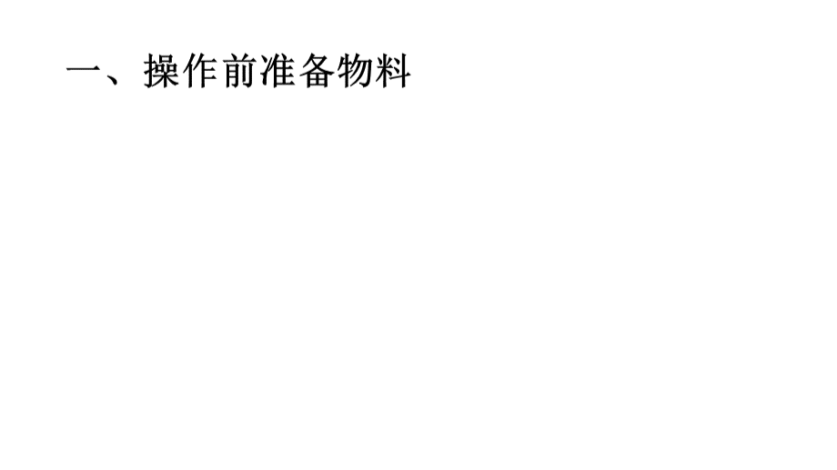 肠道SPA流程.ppt_第2页