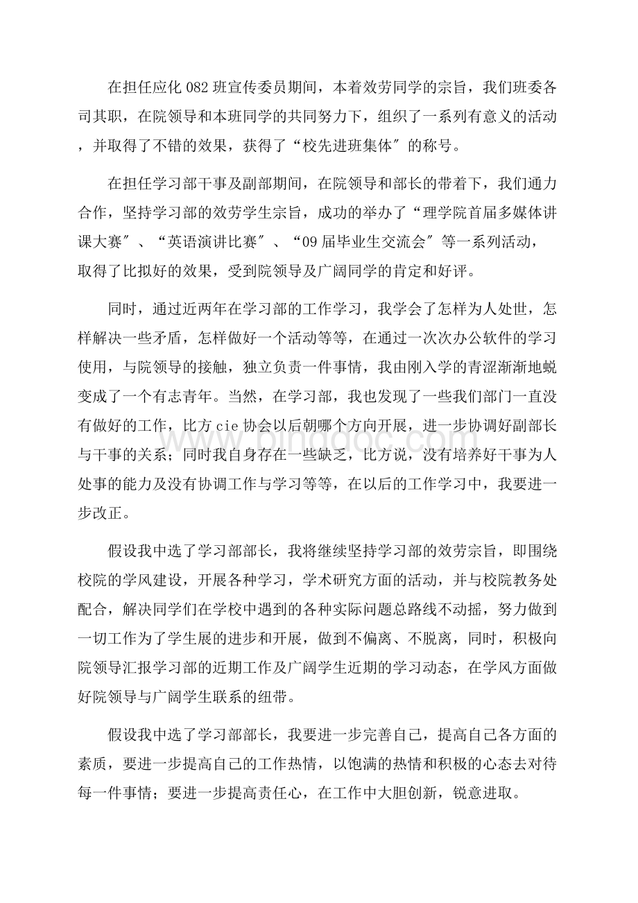 竞选组织部部长演讲稿精编.docx_第3页