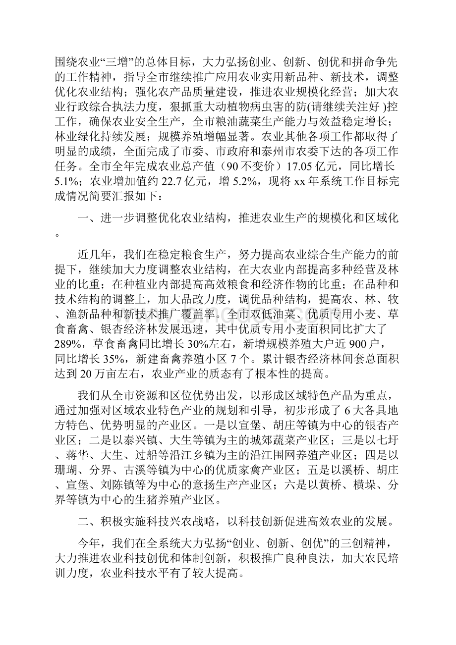 农业系统工作目标完成情况汇报多篇Word文档下载推荐.docx_第3页