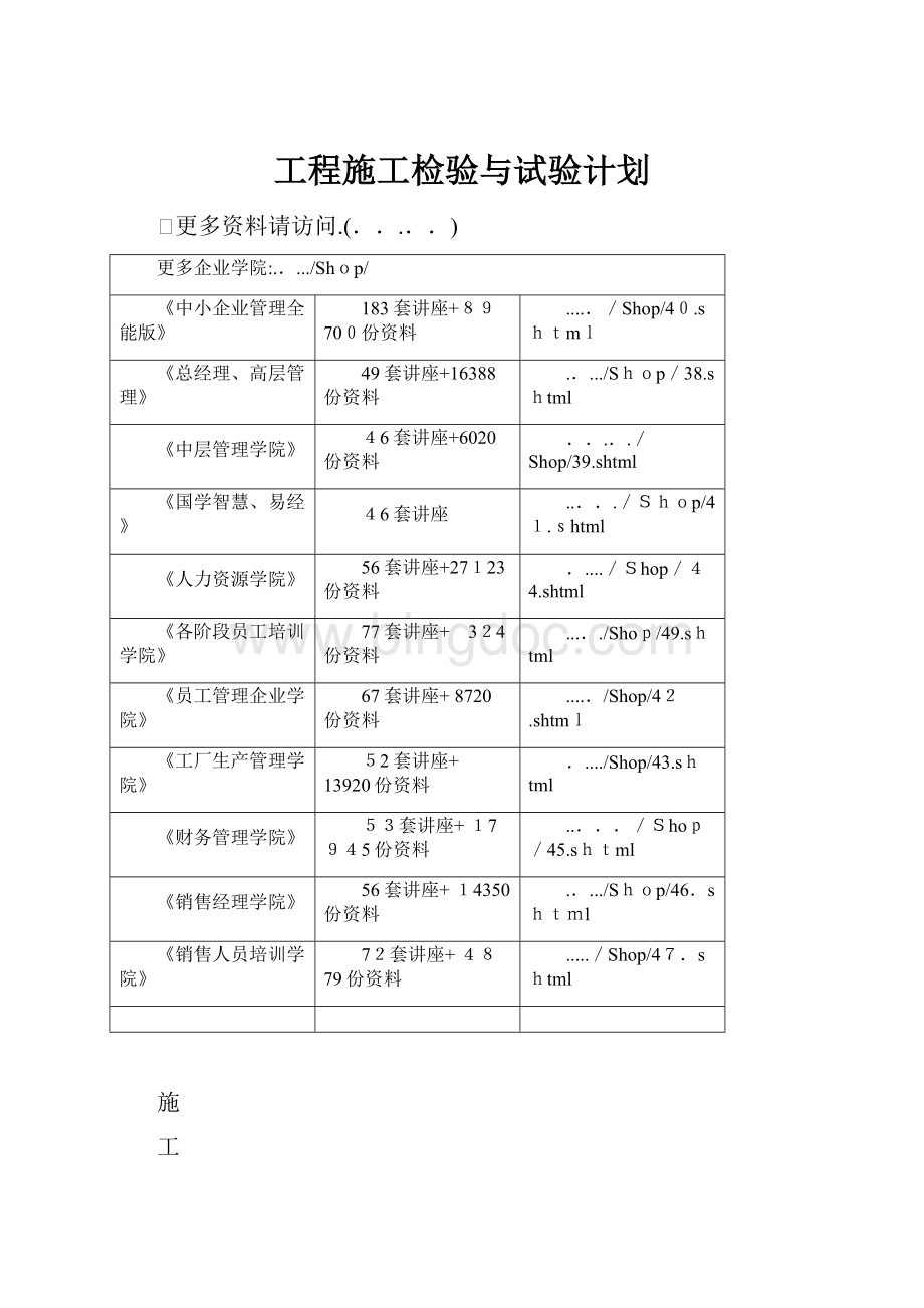 工程施工检验与试验计划Word文件下载.docx