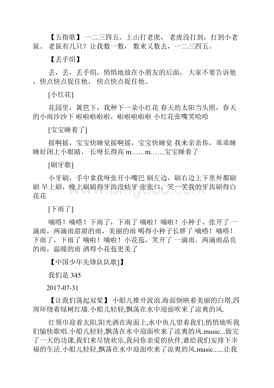 儿歌歌词doc.docx_第2页