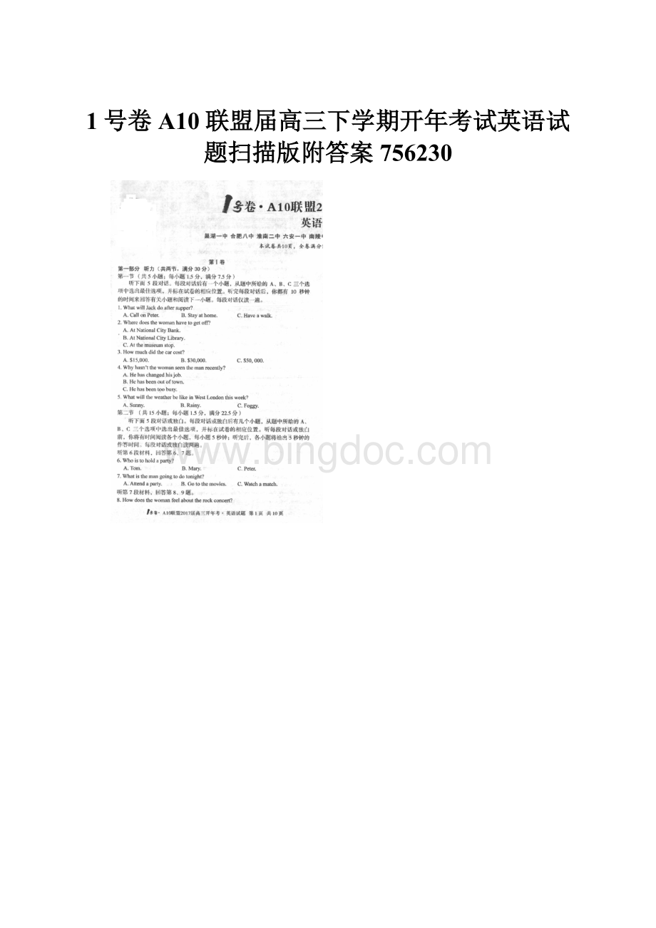 1号卷A10联盟届高三下学期开年考试英语试题扫描版附答案756230Word格式.docx