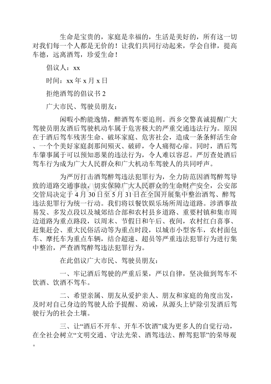 拒绝酒驾的倡议书Word文档格式.docx_第2页