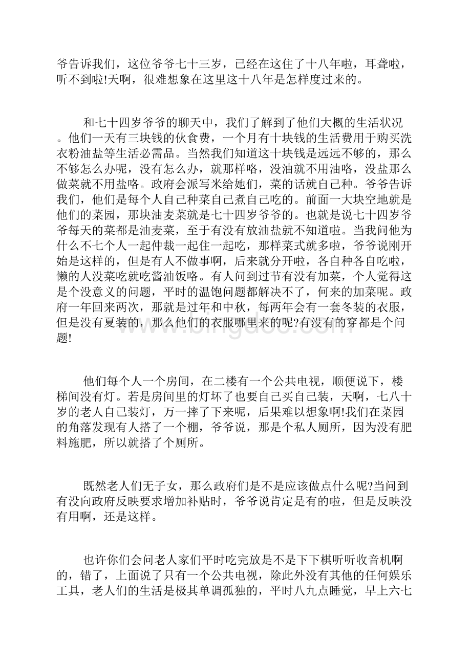 马原社会实践报告范文Word文件下载.docx_第3页