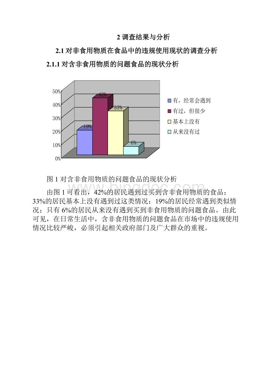 关于非食用物质在食品中使用现状及相关对策的调研与思考.docx_第3页