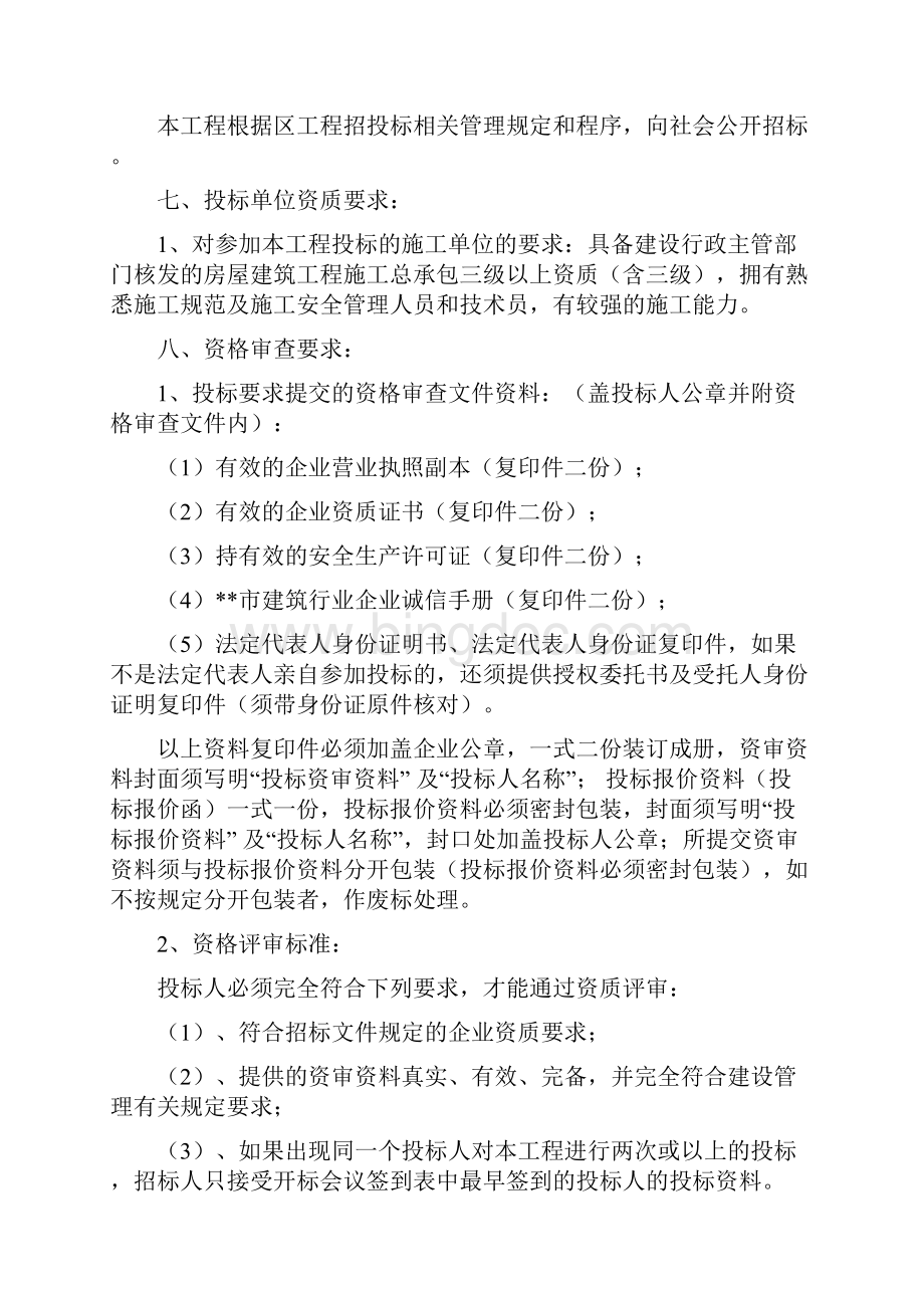 篮球场工程招标文件.docx_第2页
