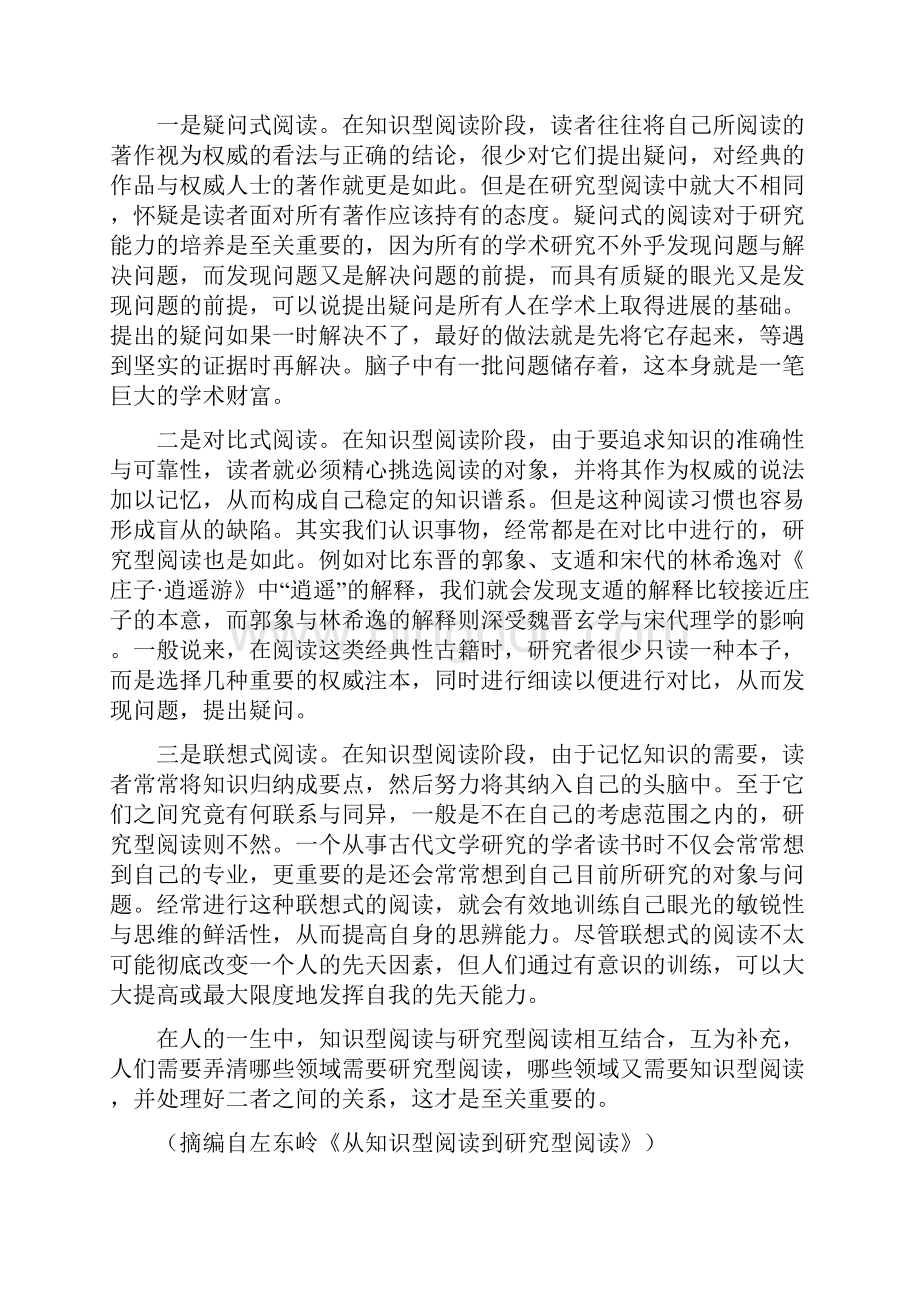 届广州一模语文试题+答案word版Word下载.docx_第2页