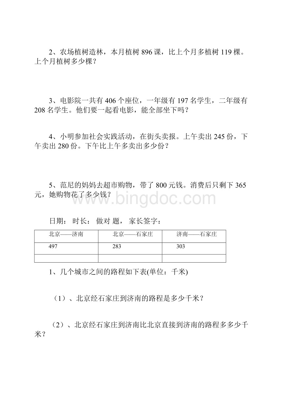 三年级上册数学解决问题分类26天每天5道.docx_第3页