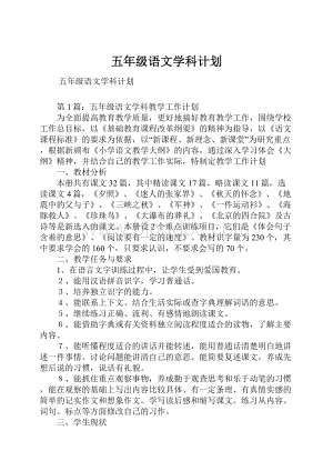 五年级语文学科计划.docx