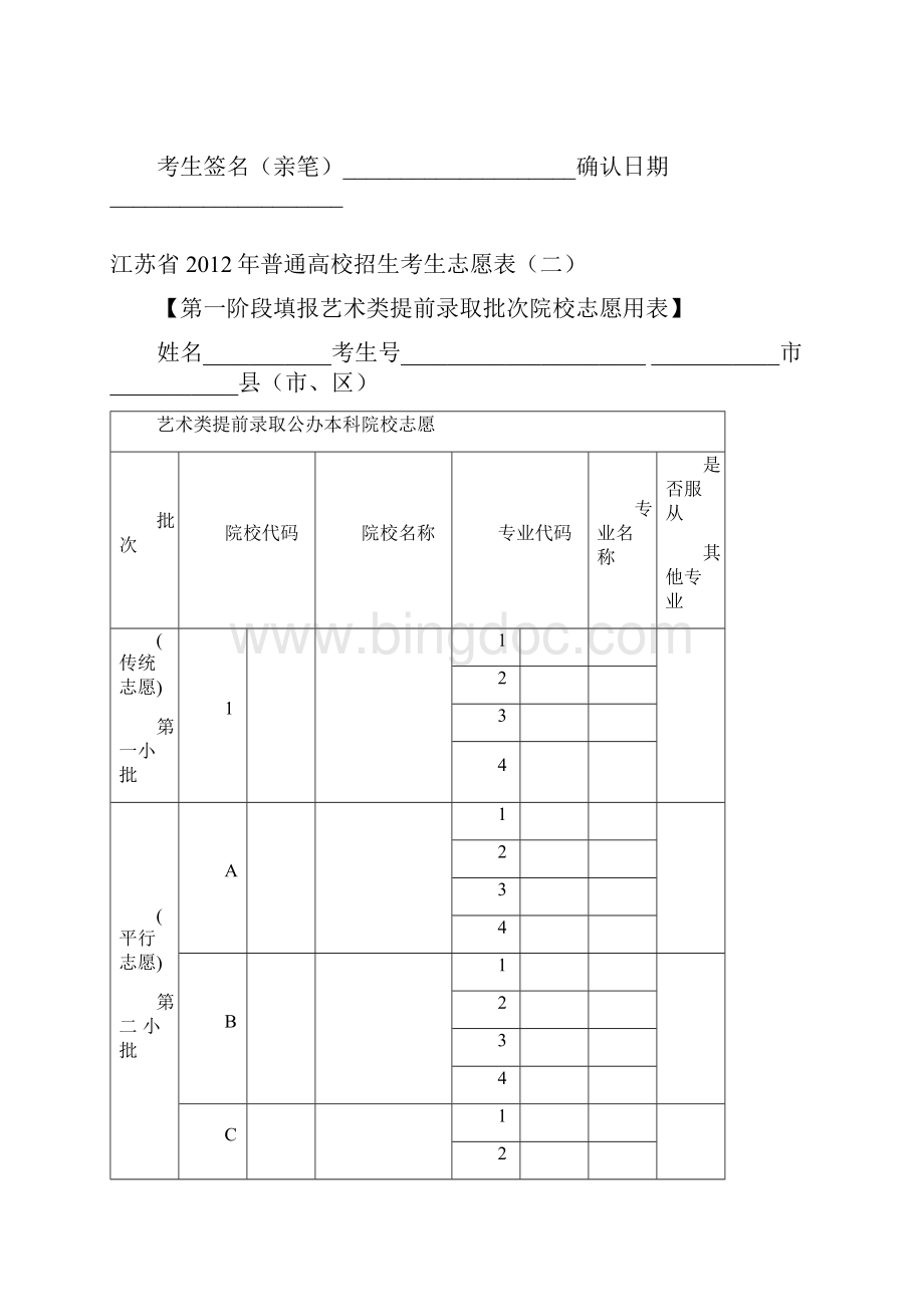 江苏普通高校招生考生志愿表.docx_第3页