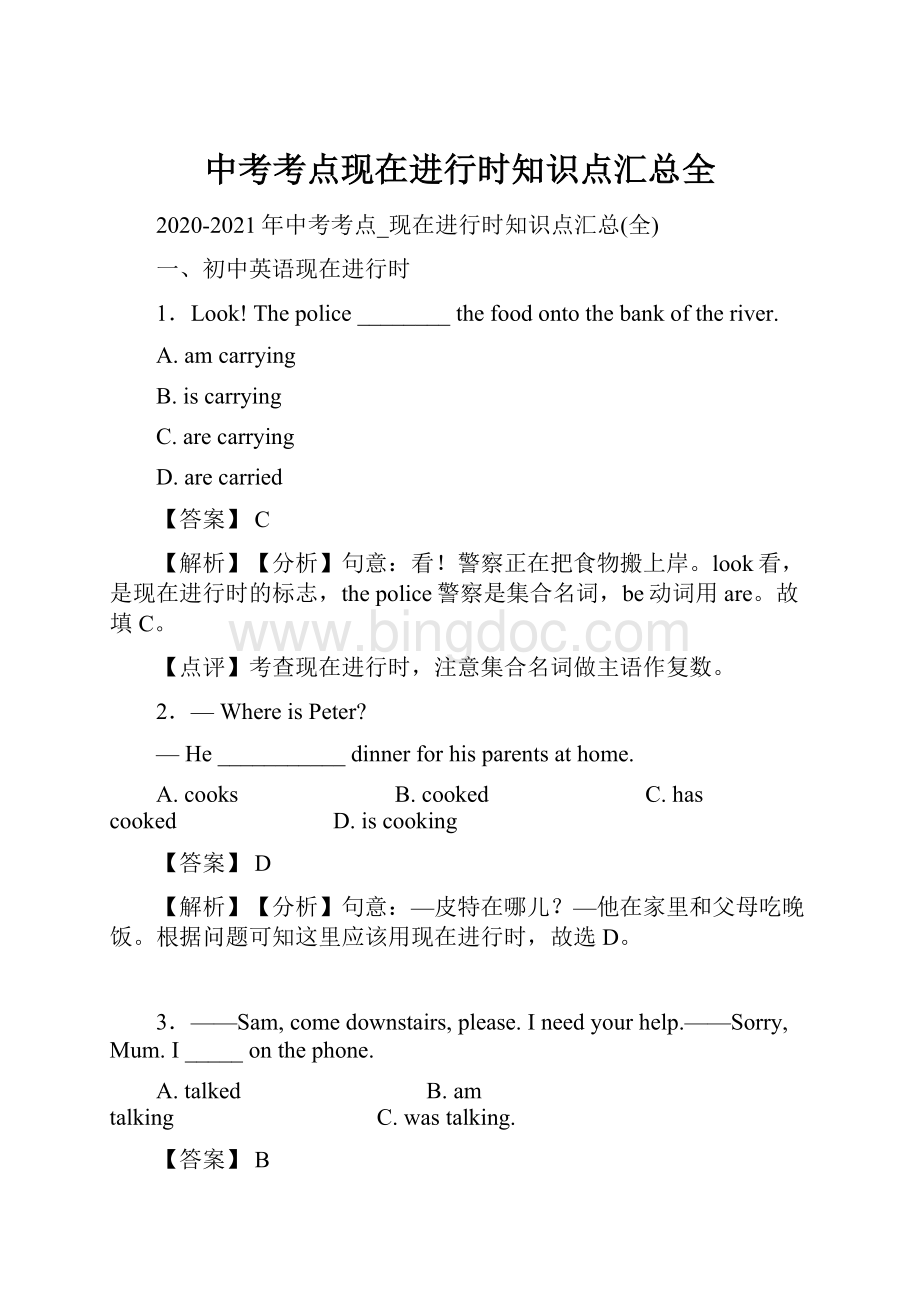 中考考点现在进行时知识点汇总全Word下载.docx_第1页