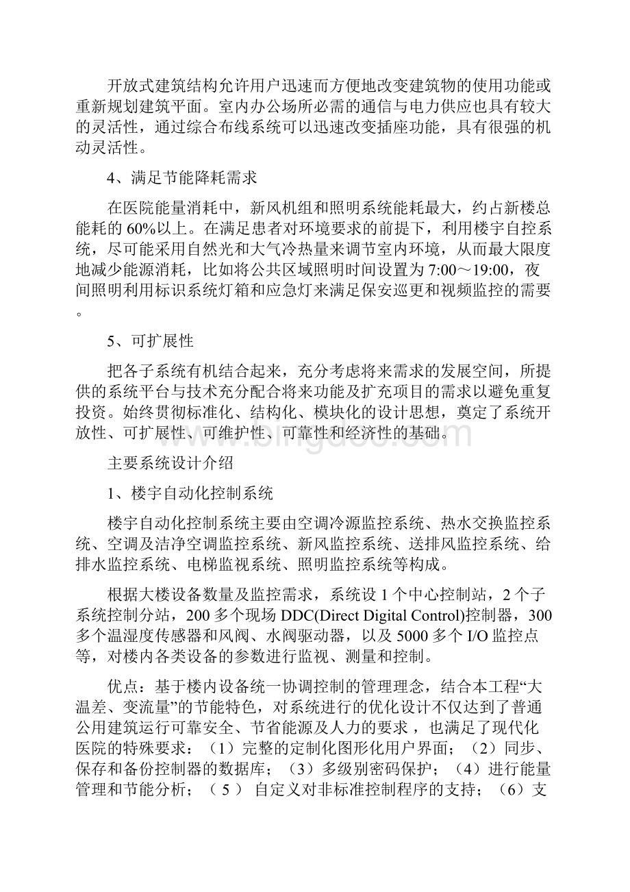北京协和医院智能化系统设计案例.docx_第2页