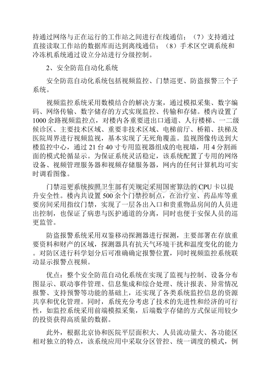 北京协和医院智能化系统设计案例.docx_第3页