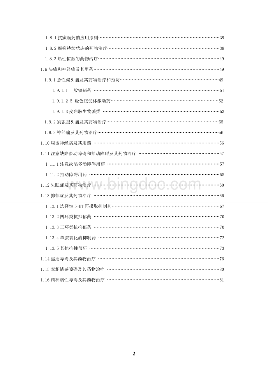 中国国家处方集全集1-20章.doc_第2页