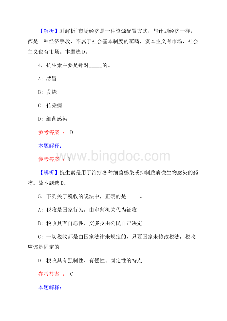 甘肃电投常乐发电有限责任公司招聘试题及答案解析.docx_第3页