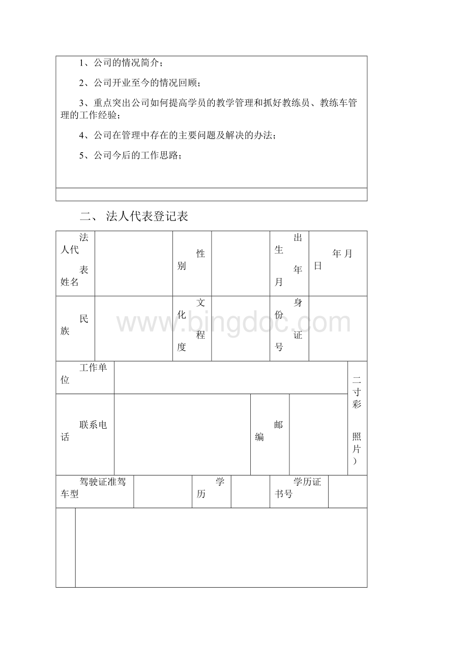 福建省机动车驾驶培训文档格式.docx_第3页