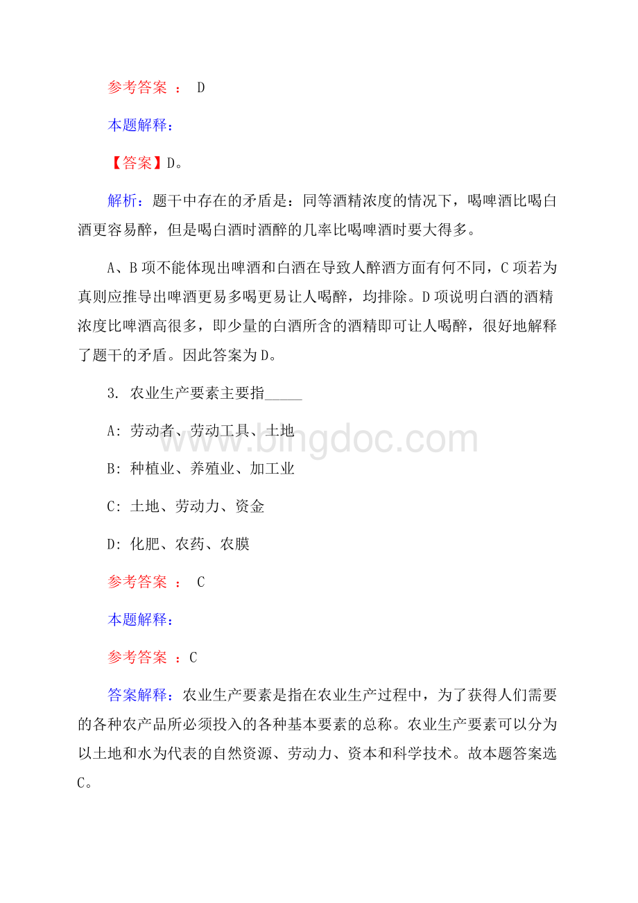 杭州水务银湖制水有限公司招聘试题及答案解析.docx_第2页