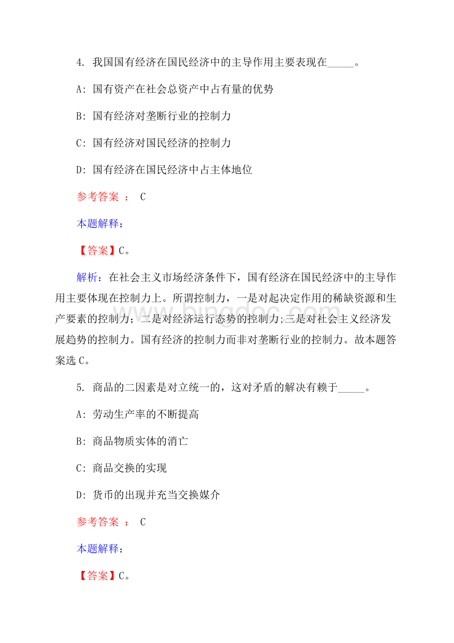 杭州水务银湖制水有限公司招聘试题及答案解析.docx_第3页