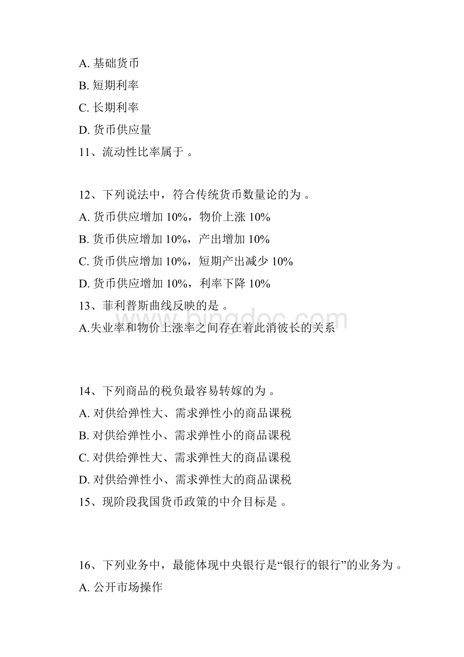 金融基础试题券商笔试考题Word下载.docx_第3页