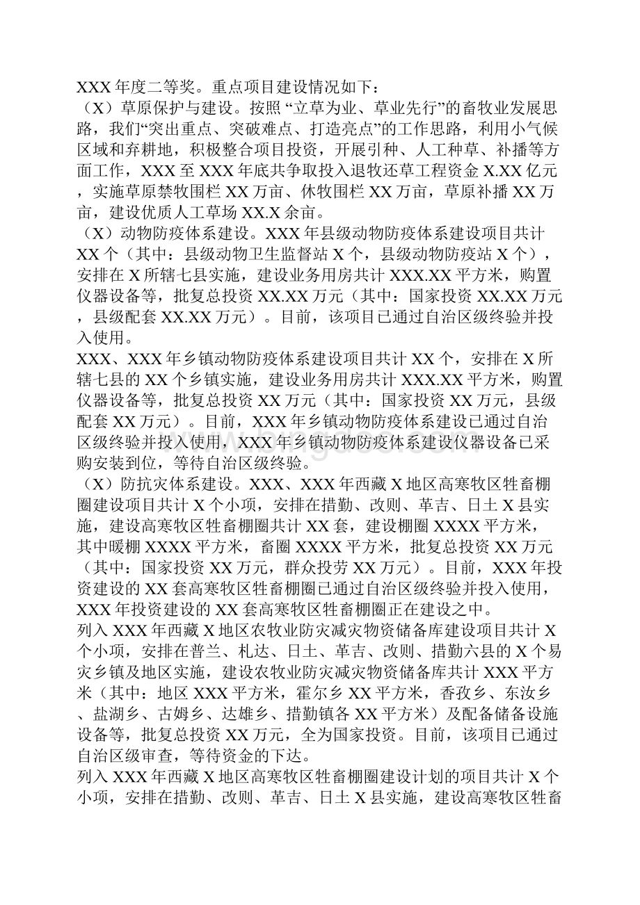 农牧业工作汇报材料Word文档格式.docx_第3页