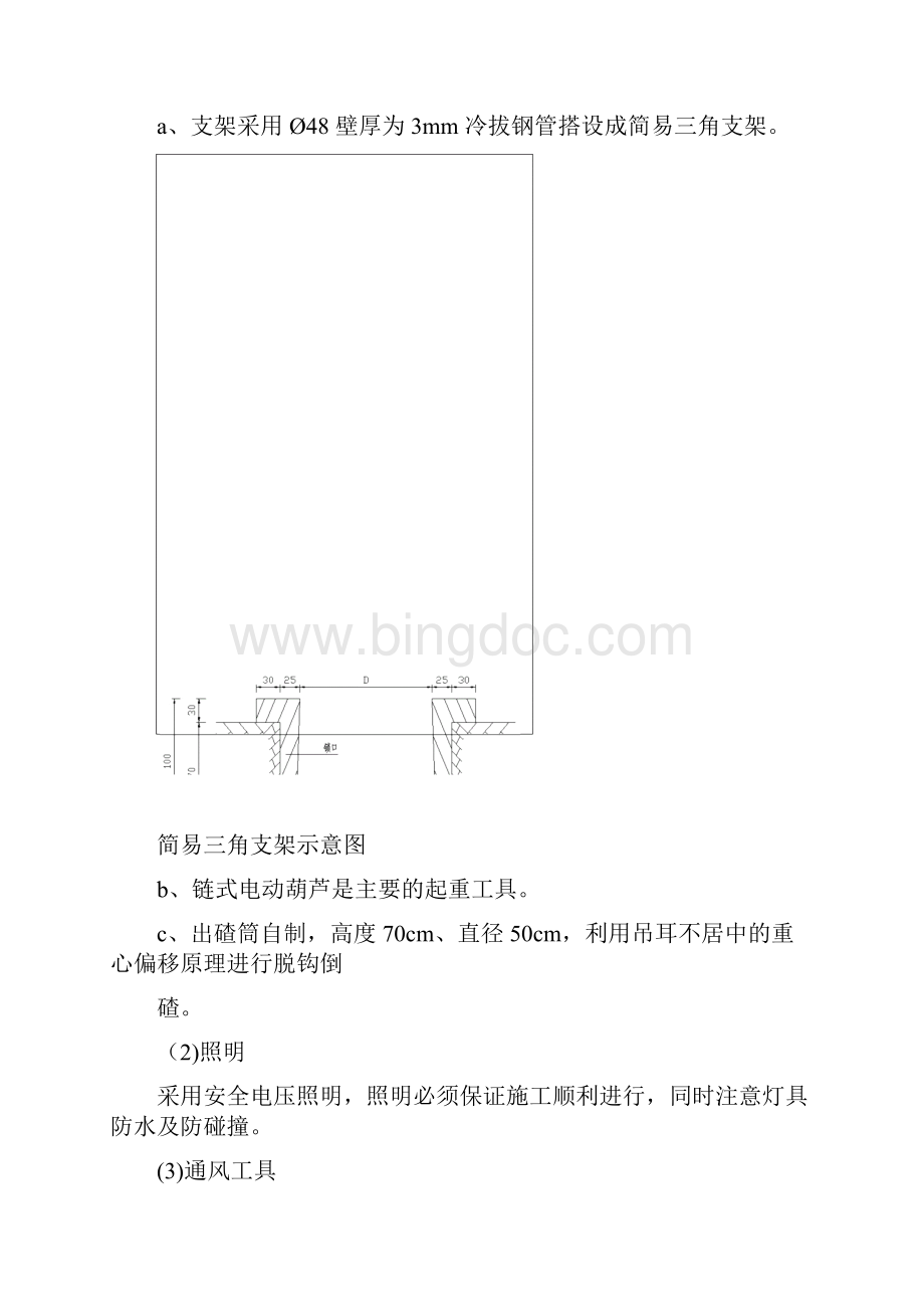 人工挖孔桩施工技术交底Word格式.docx_第3页