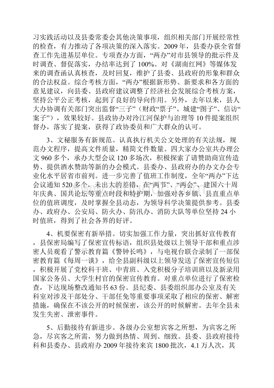 郑景学在全县党务工作会议上的讲话.docx_第2页