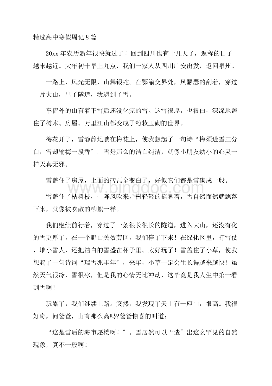 精选高中寒假周记8篇精编.docx_第1页