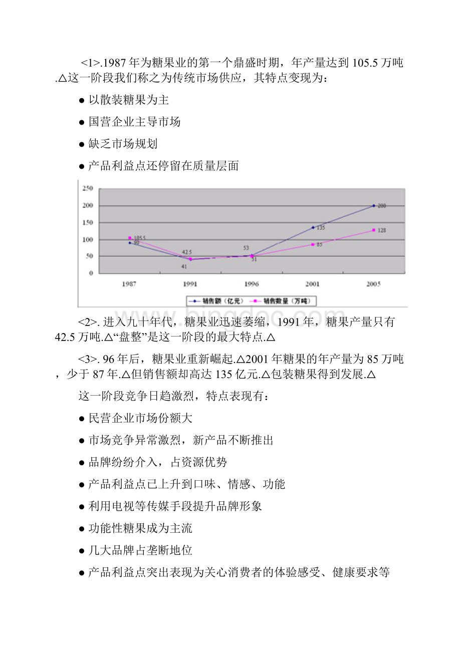 审定精选版徐福记品牌糖果市场推广营销项目策划方案.docx_第3页